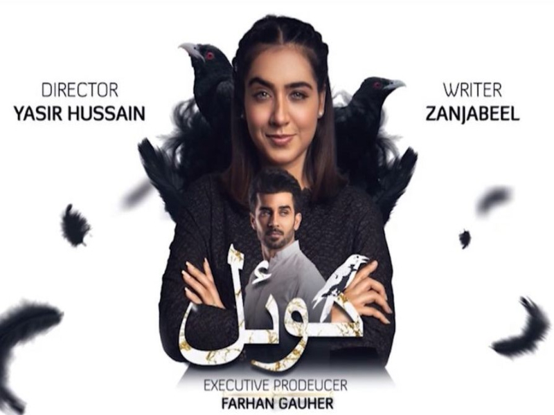 Koel Xxx Video All - Yasir Hussain reveals the first look of Koel featuring Mansha Pasha and  Fahad Sheikh